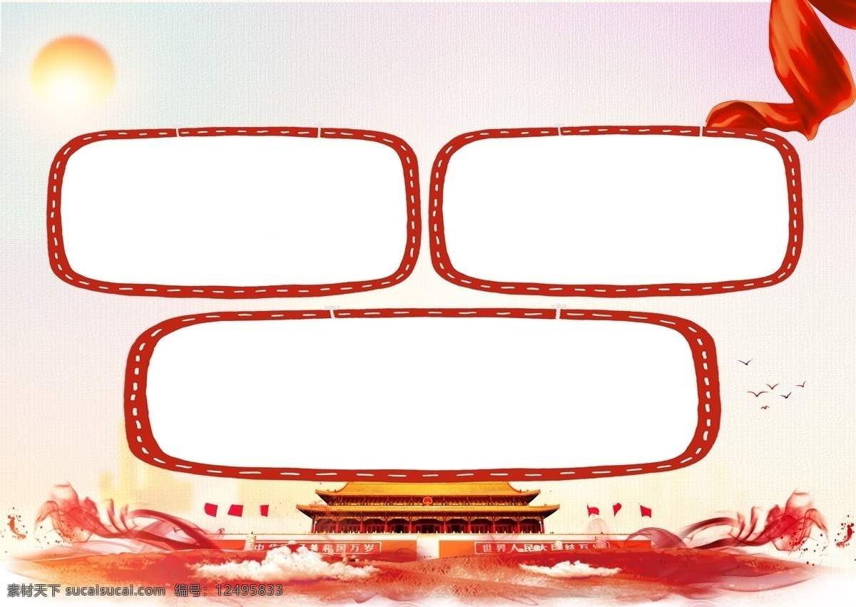 红色 天安门 广告 背景 广告背景 红色飘带 阳光 太阳 古堡 手绘 方形框