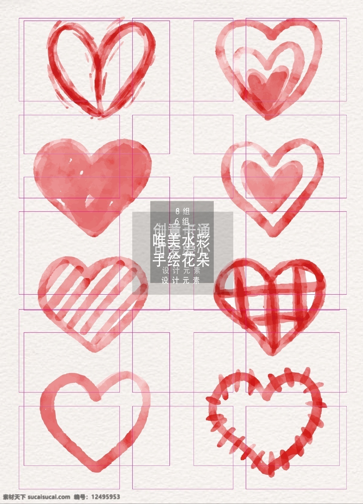 创意 可爱 小 清新 爱心 love 心 插画 红色 矢量图 绘画 水彩 免抠素材 节日素材