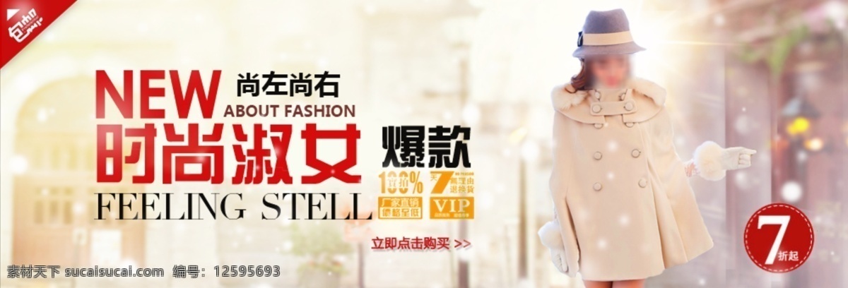 banner 淘宝服装 淘宝 广告 淘宝界面设计 源文件 冬季 服装 新品 发布 模板下载 网页素材 网页界面设计