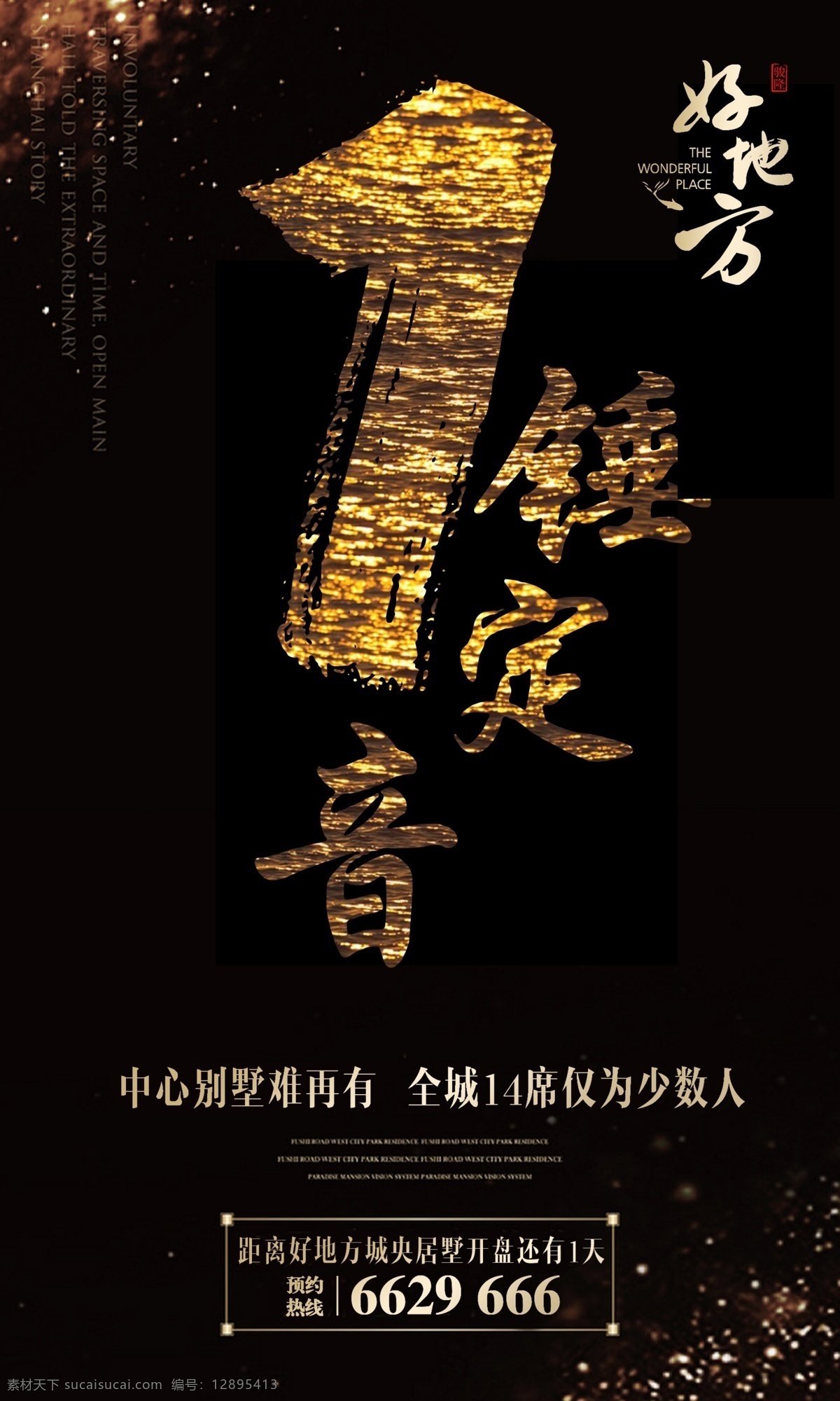 1锤定音 微信 地产 数字 黑金 高端