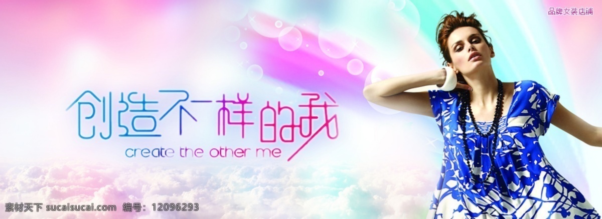 女装 banner 美女 网页 网页模板 网站 源文件 中文模版 淘宝素材 淘宝促销海报