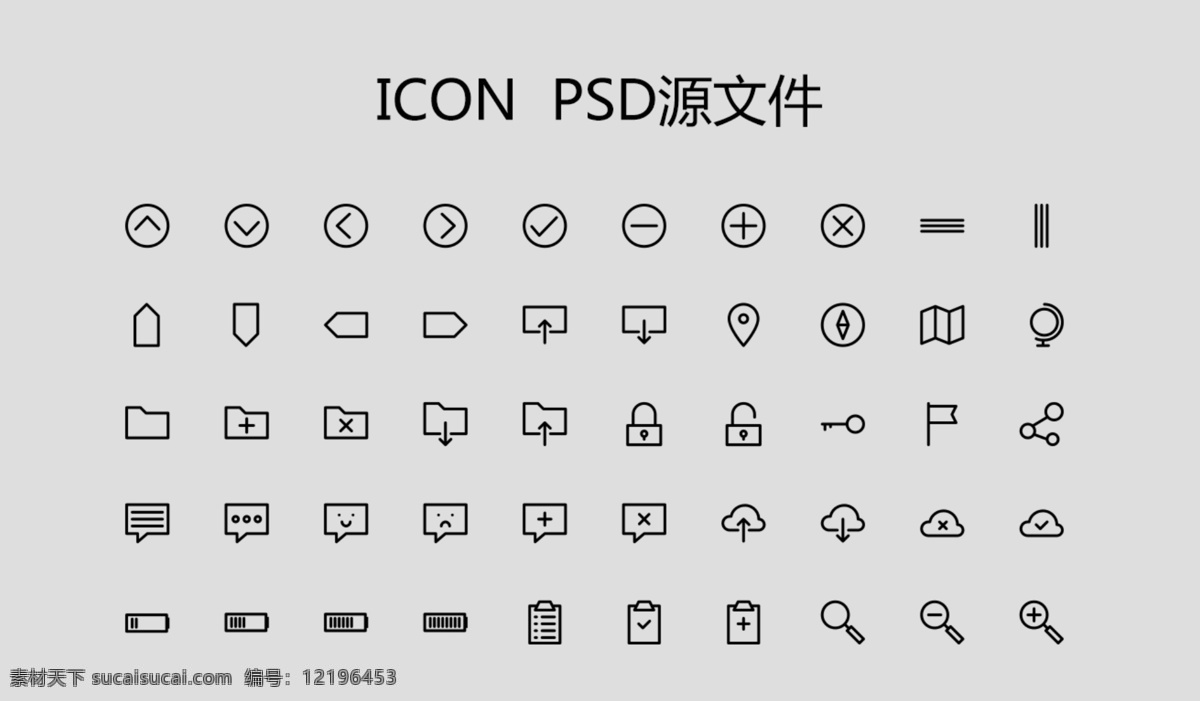 常用图标素材 icon psd源文件 图标 线性图标