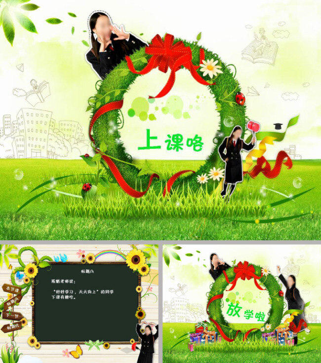 学生 校园 模板 黑板 绿草地 校园生活 绿叶飘落 草圈 红色礼花 青春激昂 美丽校园 教育