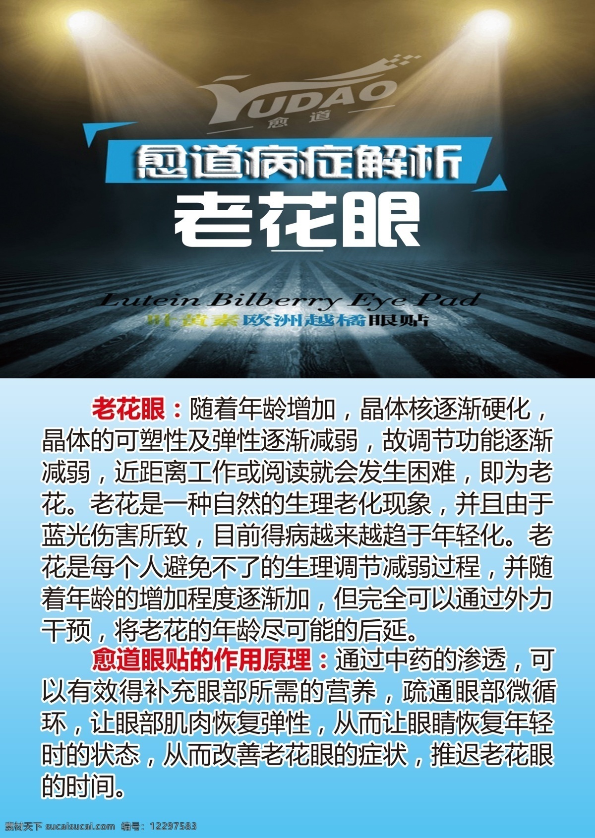 愈道病症解析 老花眼 欧洲越橘眼贴 眼贴的 作用原理