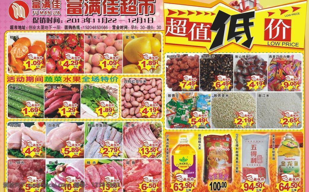 dm宣传单 超市dm单 超市促销 超市低价dm 超市宣传单 低价 生鲜 特价 超市 矢量 模板下载 超市低价 超值低价 主题 宣传单 psd源文件