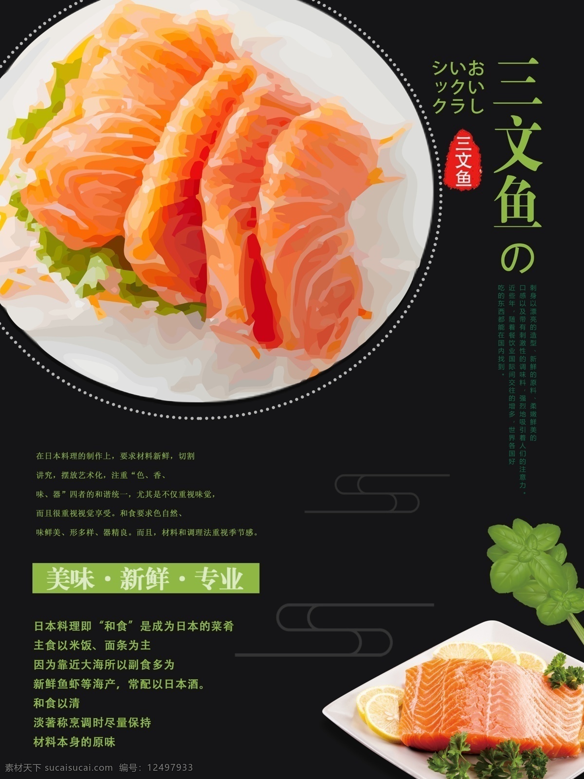 日料 日式 寿司 甜点 三文鱼 鱼子 饭团 蛤蜊 和风 清酒 海鲜 海鲜粥 日本 热酒 蒸酒 章鱼小丸子 小丸子 鸡饭 和食 鱼子酱 海苔 日本料理 料理 鲜鱼 芥末 鲜虾 大虾 樱花 龙须面 拉面 海报 促销 店招 菜单 灯箱 广告牌 分层
