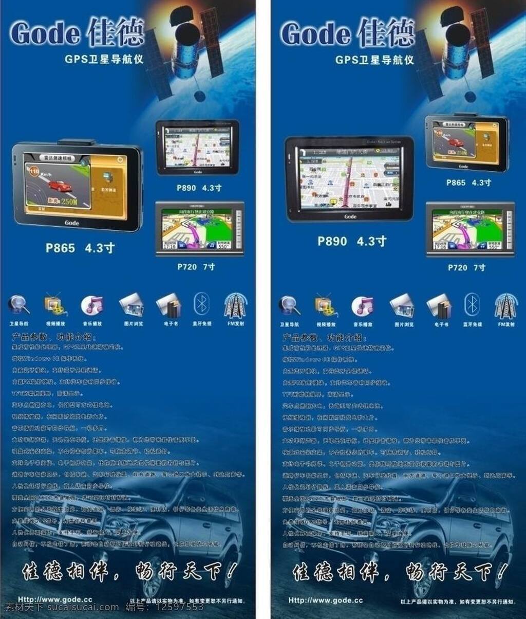 导航器 办公图标 导航 汽车 卫星 展板 展画 矢量 其他海报设计