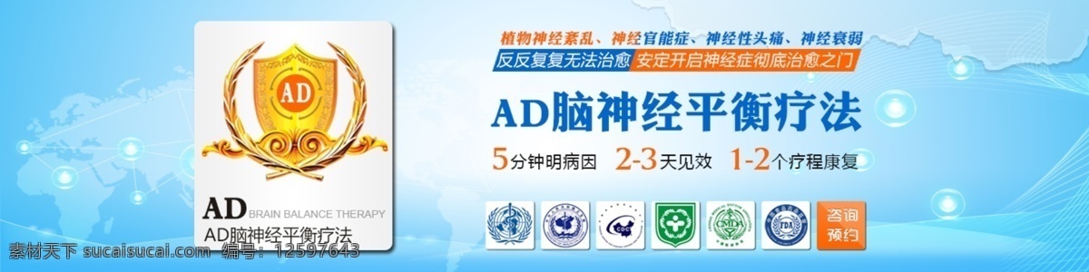 医疗 banner 医院专题 失眠症 焦虑症 强迫症 抑郁症 双相情感障碍 精神分裂 神经症 多动症 恐惧症 抽动症 心理咨询 精神疾病专题 web 界面设计 医疗专题 医院 中文模板 专家 医生 技术 科技 psd源文件 分层
