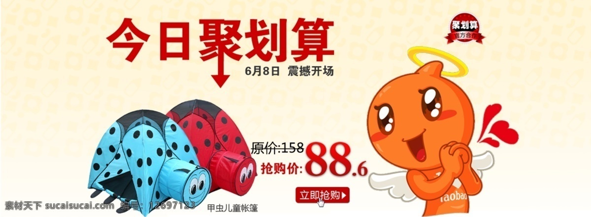 聚 划算 促销 淘宝 首页 通用 全 屏 海报 模版 可爱卡通人物 淘宝促销 淘宝促销海报 淘宝海报 淘宝首页 网店 背景 装修 艺术字 淘宝素材 淘宝促销标签