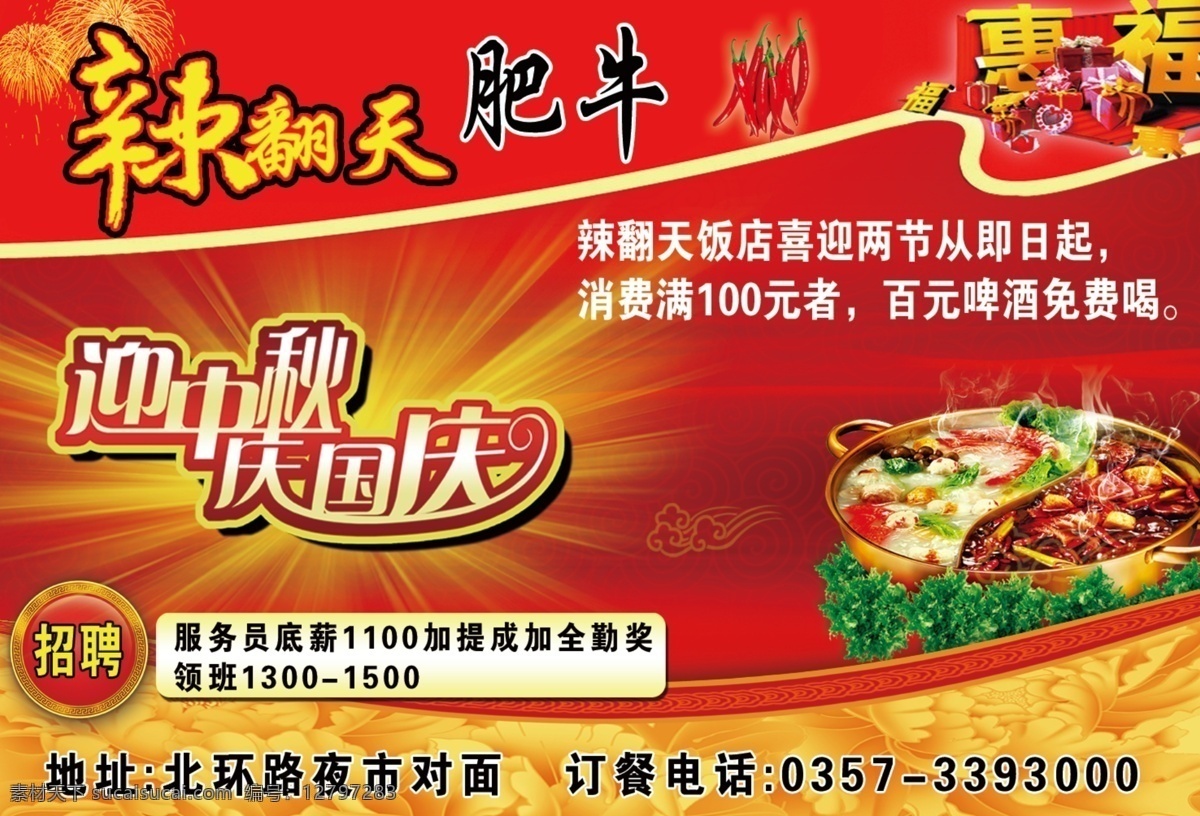 分层 肥牛 火锅 美食 源文件 辣 翻天 模板下载 辣翻天火锅 辣翻天 psd源文件