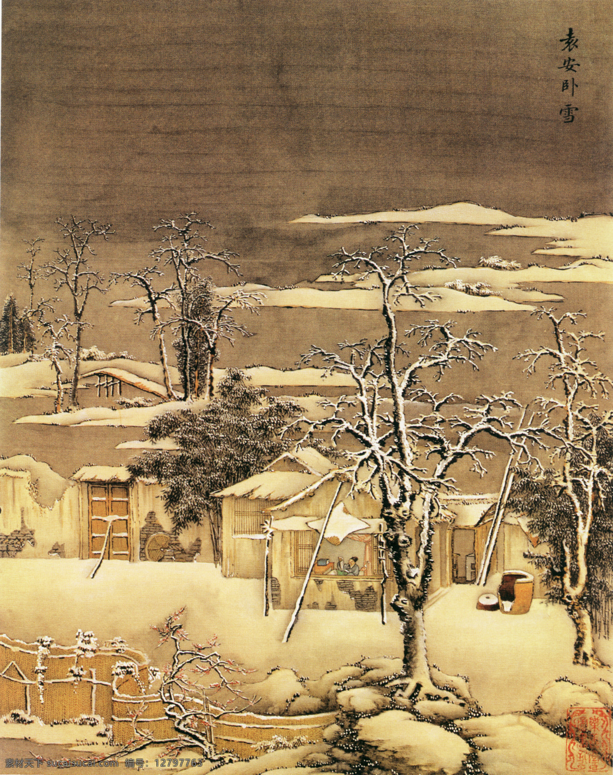 山水 名画 书画 真迹 名家 姚 文 瀚 袁 安卧 雪 长卷 古画 山水画 书画真迹 中国水墨画 袁安卧雪 名家姚文瀚 绢本 设色 精心刻划 形象生动 笔墨工细 赋彩随类 颇为自然 文化艺术