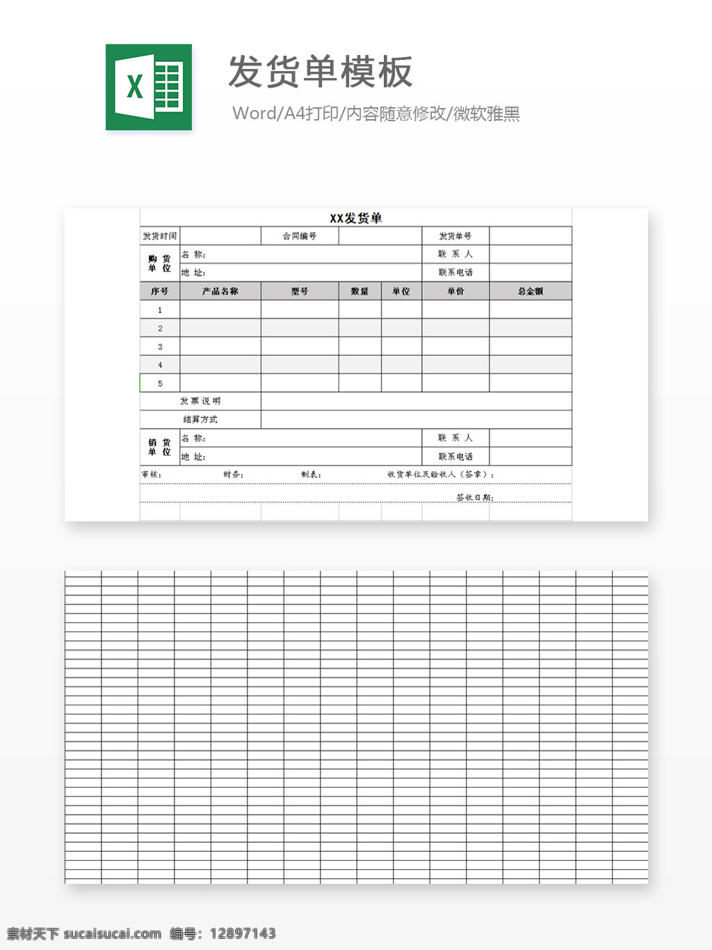 货单模板 出货单 发货单 自动统计 表格