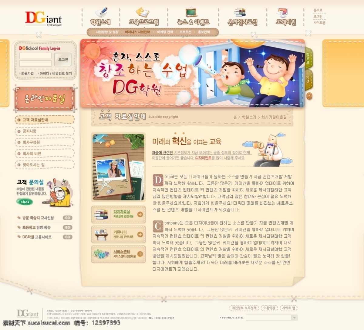 可爱 韩国 网页模板 韩国模板 网页设计 幼儿 源文件 网页素材