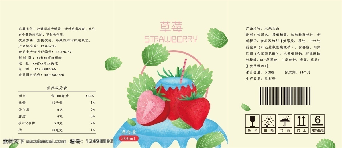 手绘 草莓 牛奶 盒 清新 水果 饮品 汽水 饮料 易拉罐 饮料易拉罐