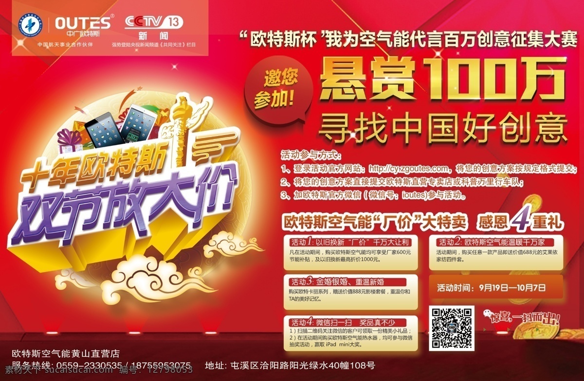 cctv 创意海报 大赛 感恩 广告设计模板 活动海报 活动 海报 模板下载 欧特斯 创意征集 悬赏 中国好创意 大卖会 双节特惠 源文件 psd源文件