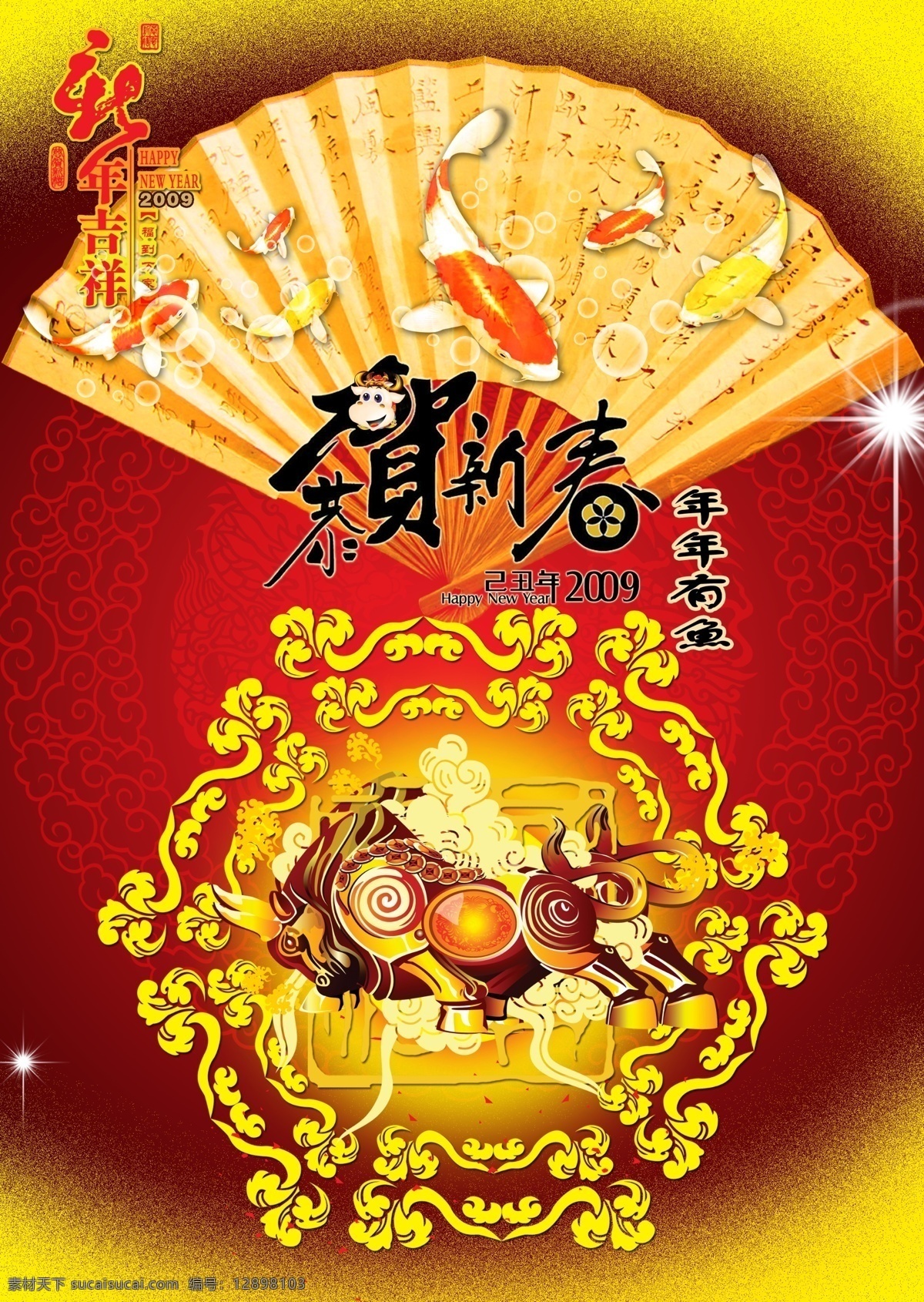 恭贺 新春 分层 恭贺新春 年年有鱼 春节 源文件 节日素材 2015 新年 元旦 元宵