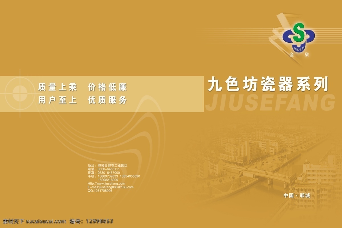 九 色 坊 酒瓶 画册 封皮 九色坊 瓷器 系列 中国 郓城 质量 包装设计 广告设计模板 源文件