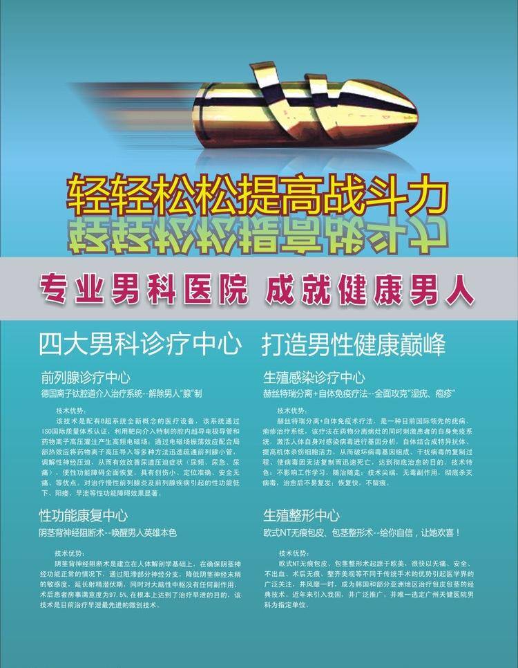 男科 男科医院 生活百科 医疗保健 医疗广告 医疗设计 医疗展板 医院广告 专业 医院 展板 医院广告展板 杂志 展板模版 展板模板 矢量 其他展板设计