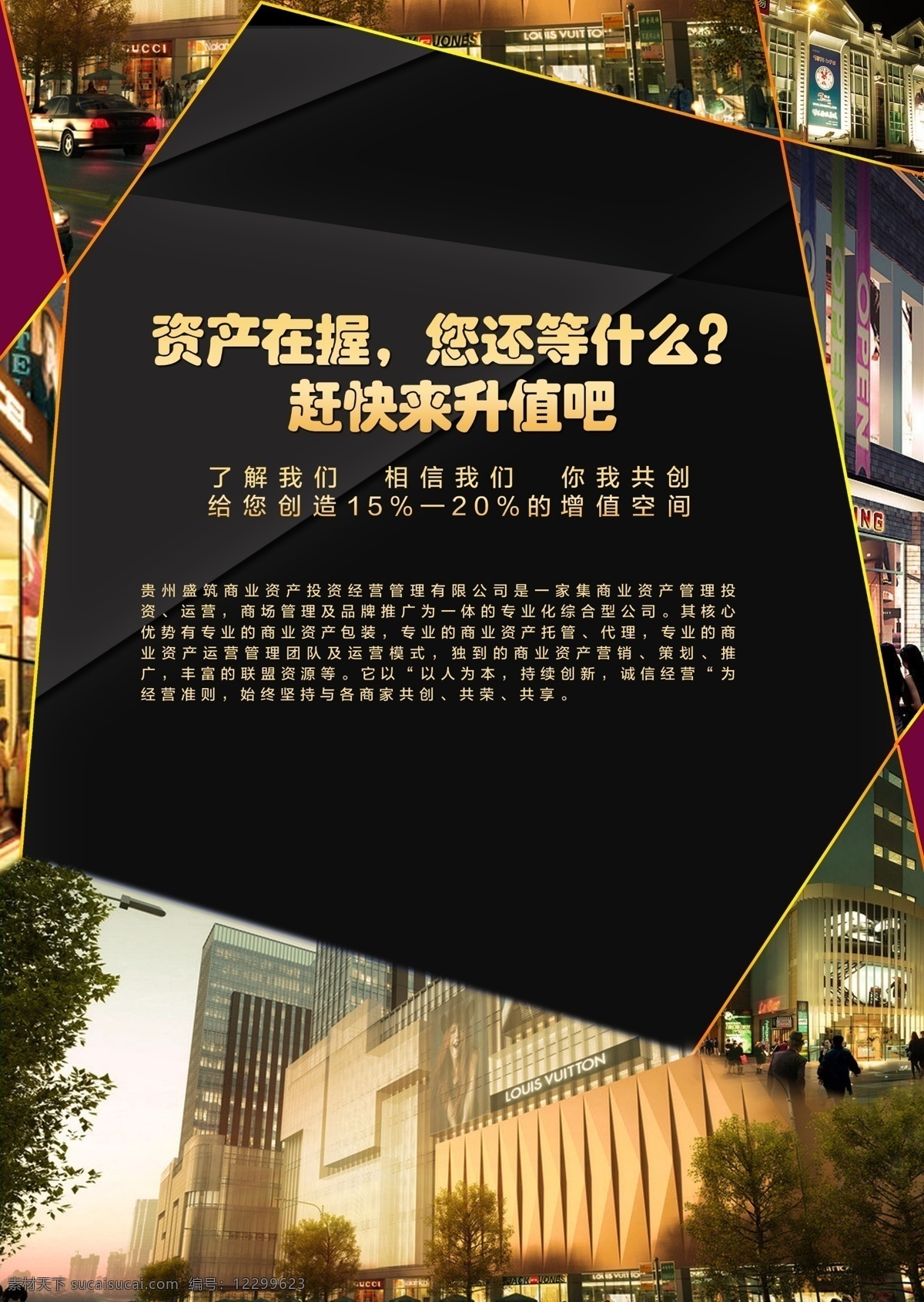 商业地产 展 版 模板下载 商业地产展版 地产展版 售展中心展版 模版 售 中心 展板 其他展板设计