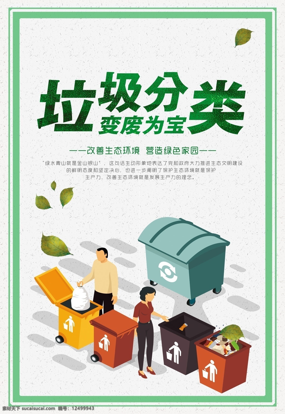 环保海报 垃圾分类 海报 环保 写真 贴纸