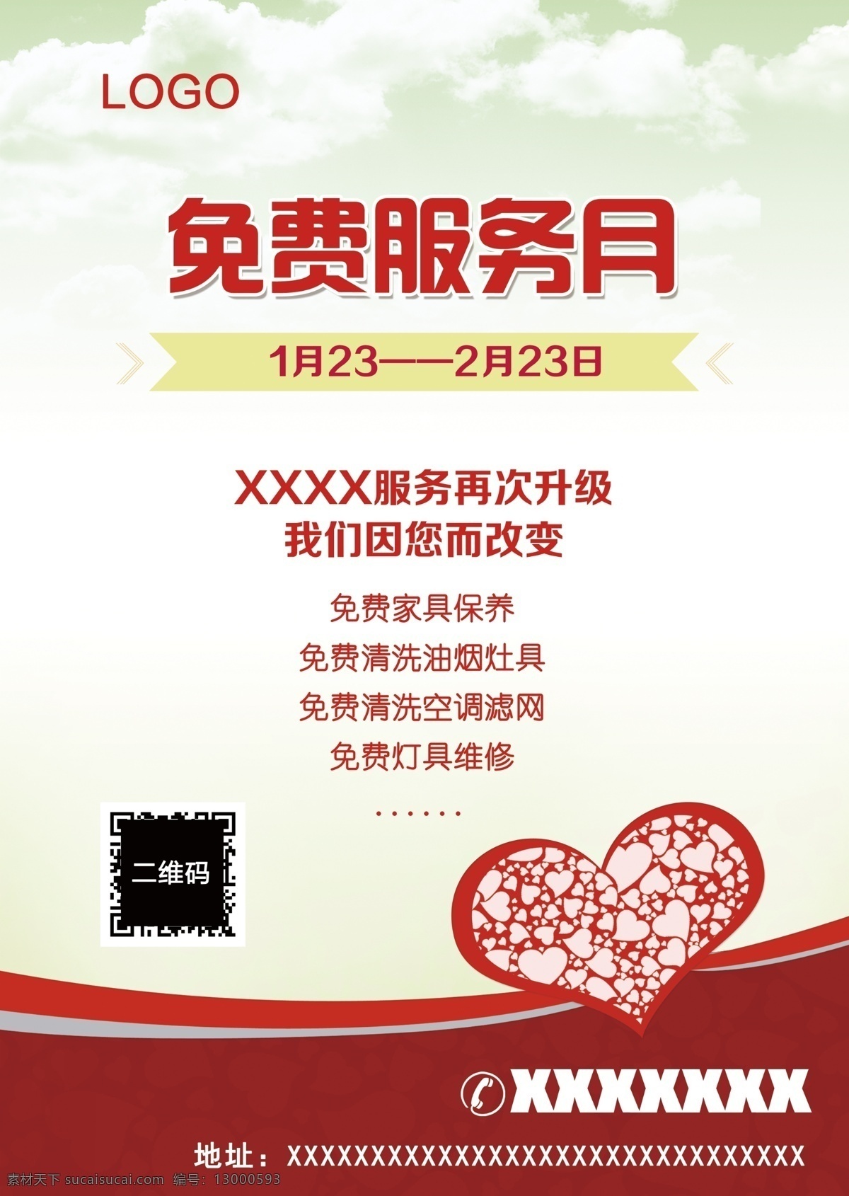 免费服务 月 单 页 dm 免费服务月 单页 源文件 家具 建材 爱心 红色 白色
