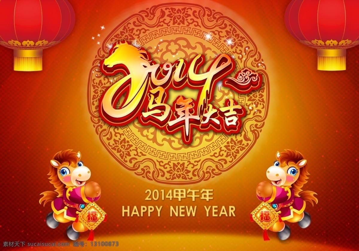 高清 红色 马年 淘宝 淘宝界面设计 淘宝装修模版 新年 源文件 大吉 海报 模板下载 淘宝素材 其他淘宝素材