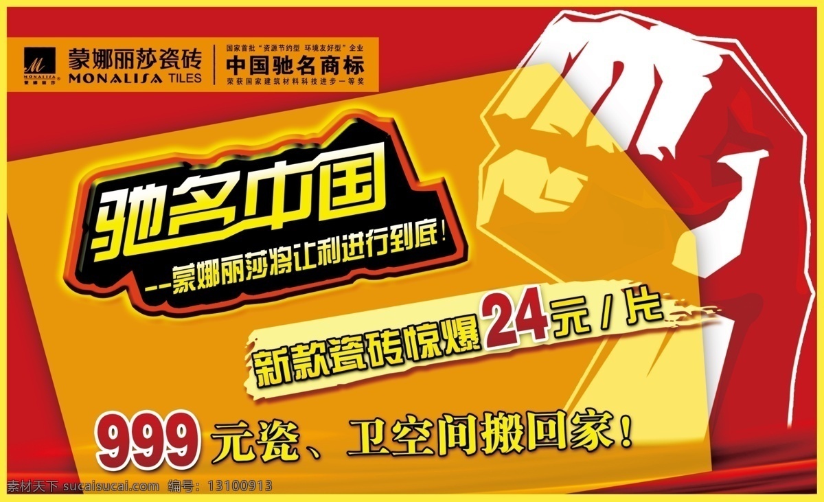 蒙娜丽莎 瓷砖 宣传海报 分层 品味生活 模板下载 感受艺术 源文件 宣传单 彩页 dm