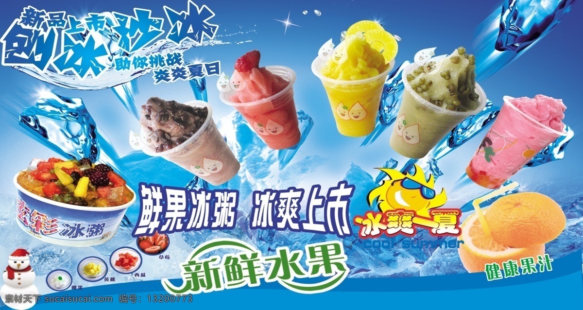冰淇淋 红色