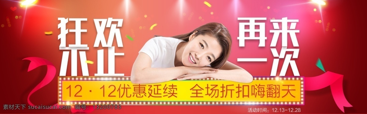 双 活动 延续 人物 字体 首页大图 淘宝素材 淘宝设计 淘宝模板下载 红色