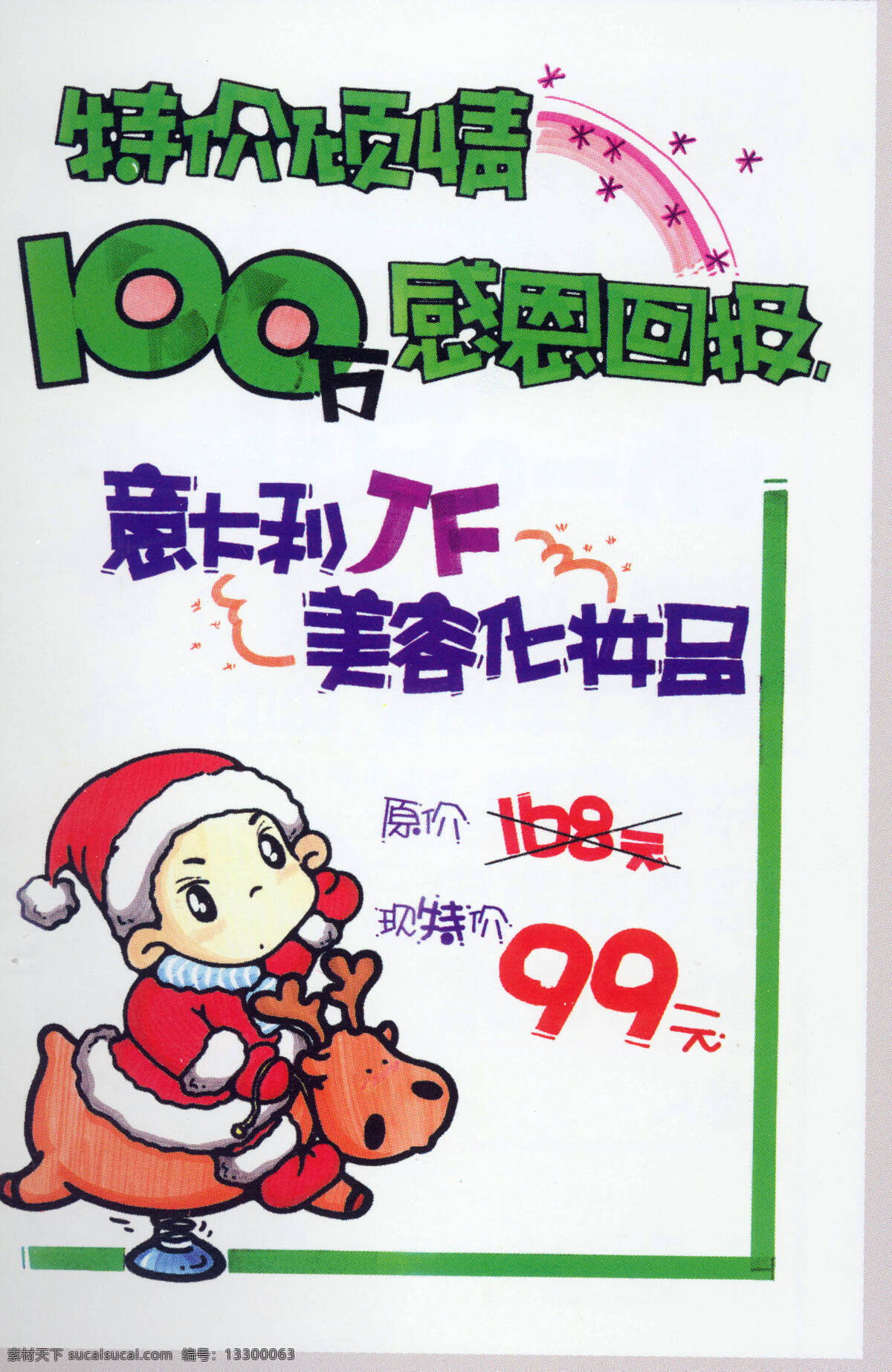 美容美发 pop海报 平面设计 设计素材 白色