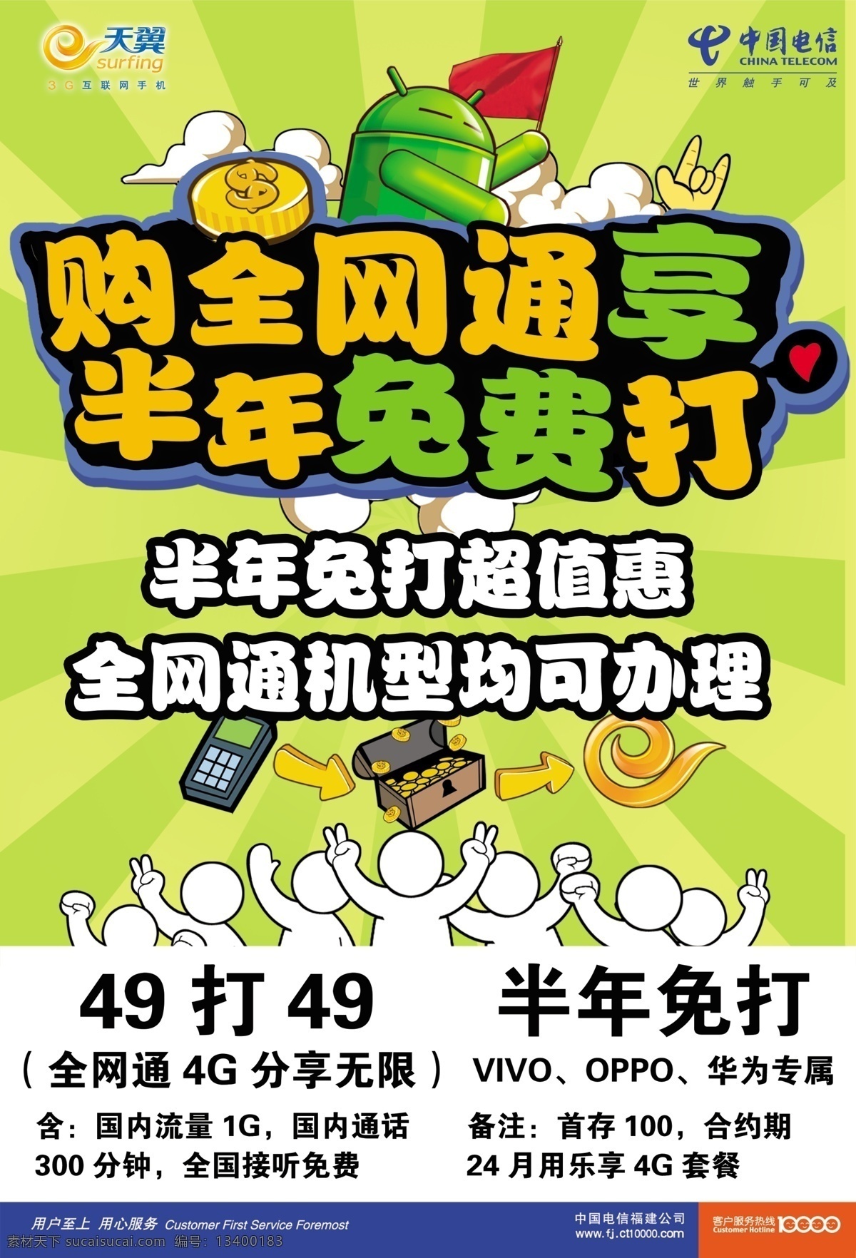 海报 电信海报 业务海报 电信业务 手机海报