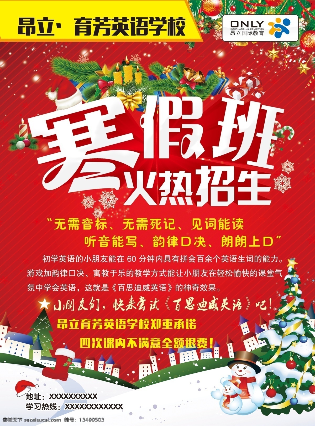 寒暑 班 招生 红色 寒暑班 圣诞 英语学校