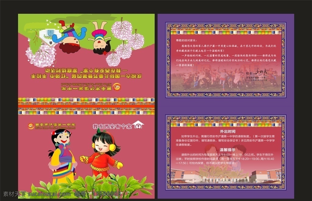 卡通卡片 卡通 卡片 紫色卡片 粉色卡片 藏汉 汉族 藏族边框 西藏 藏式 藏饰 藏族元素 04彩页单页 名片卡片