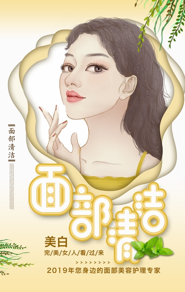 面部清洁 面部护理 面部拨筋 美容 美容海报 美容展板 美容广告 美容宣传 减肥 丰胸 美容展架 中医美容 中医养生美容 美体 美容美体 面部美容 面部按摩 美容养生 spa美容 美容刮痧 面部刮痧 玉石刮痧 玉石美容 spa水疗 spa 水疗 美容店 美容院 美容医院 中医美容院 美容宣传单
