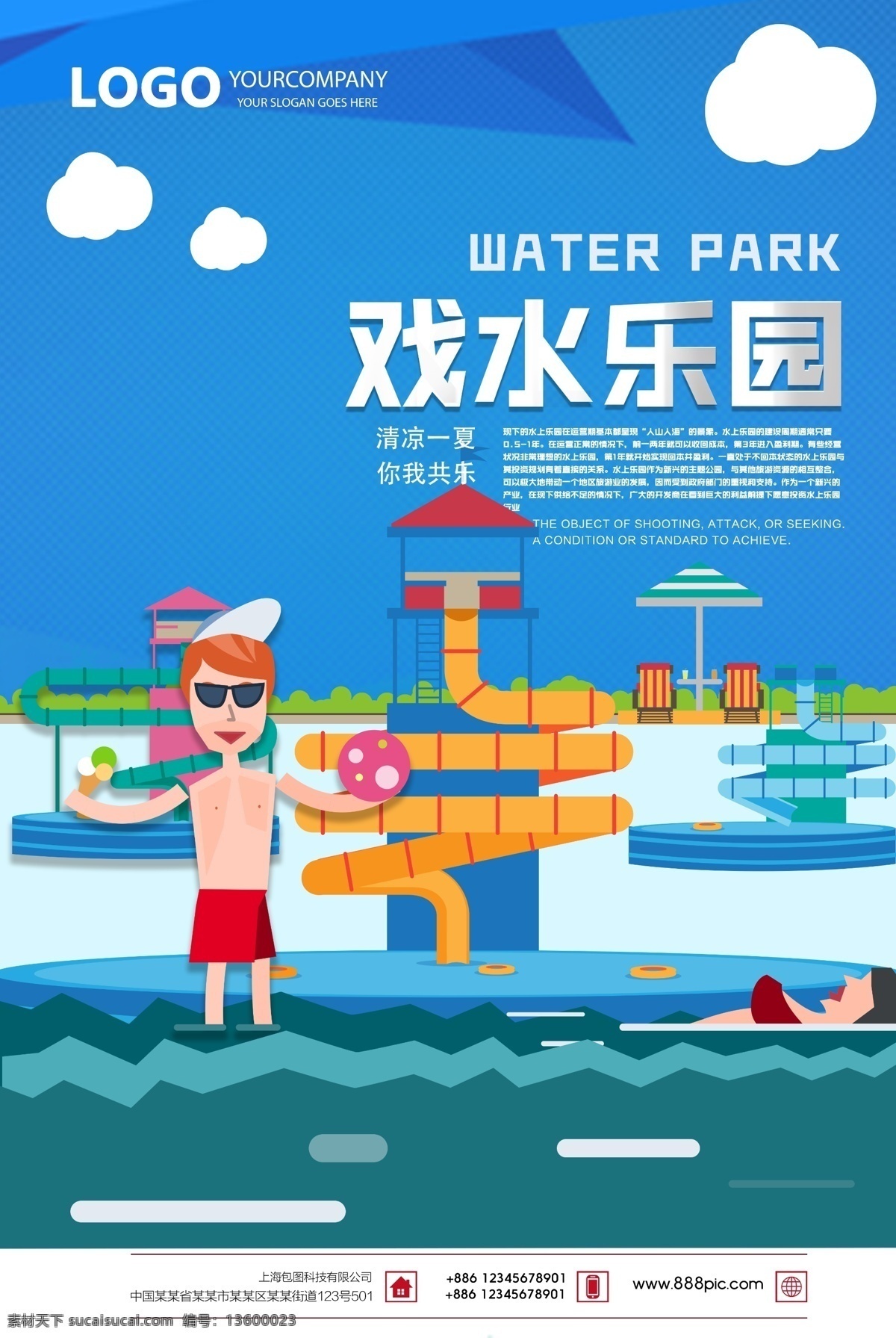 夏日 水上乐园 主 图 海报 嘉年华 游泳 游乐园 排队 宣传海报 灯箱海报 大气海报 开业宣传 玩水派对 活动海报 游泳馆