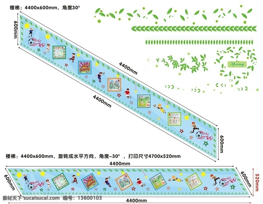 足球楼梯海报 足球 卡通 绿叶边框 小草 小星星 小花 学校 围挡 楼梯画面 海报 绿叶小元素 点缀