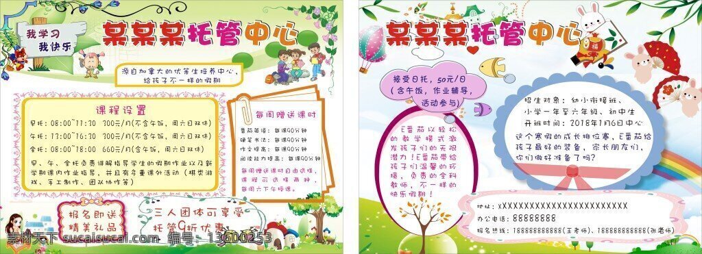 招生 卡通 宣传单 边框 补习班 辅导班 寒假衔接班 花边 花框 火热招生 培训班 暑假招生 暑期招生 托管班 小学招生 学校宣传单 招生宣传单