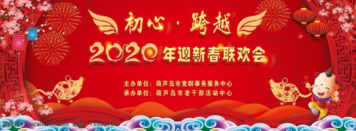2020 联欢会 背景 图 2020年 背景图 红色 喜庆 晚会 大屏 鼠年 迎新春 春节 祥云 屏风 翅膀 梅花 展板模板