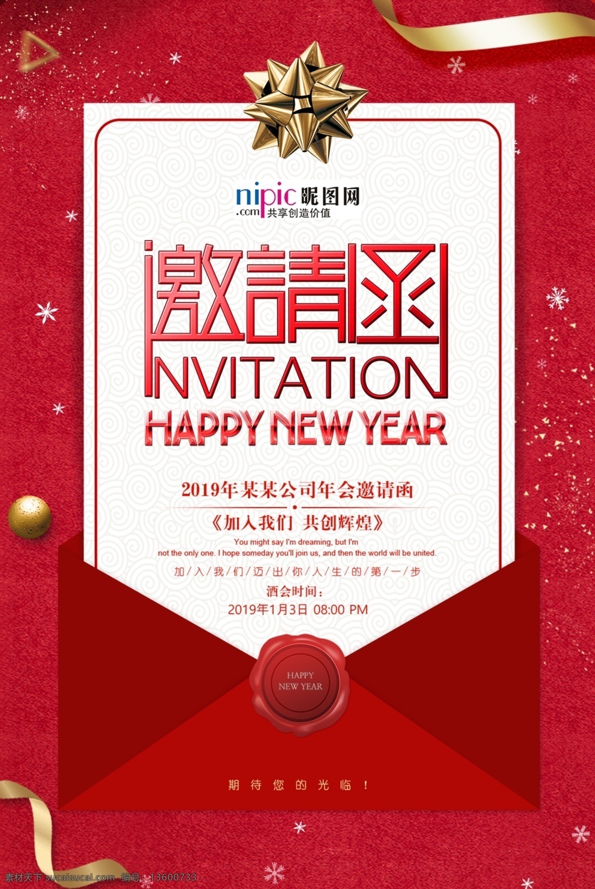 年会 邀请函 新年 鼠年 中国 风 海报 中国风
