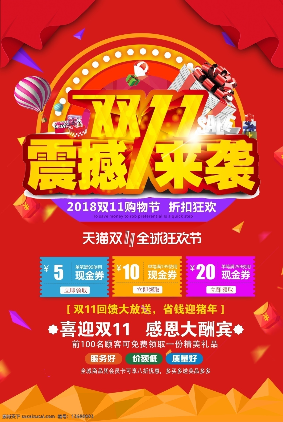震撼双11 双11促销 淘宝双11 双11海报 双11模板 天猫双11 双11宣传 双11广告 双11展板 双11 双11活动 双11吊旗 双11打折 双11展架 网店双11 双11易拉宝 决战双11 感恩回馈 抢 一起抢 双11大销 促销 珠宝 spa 化妆 美容 整容 医疗 健身 商场双11