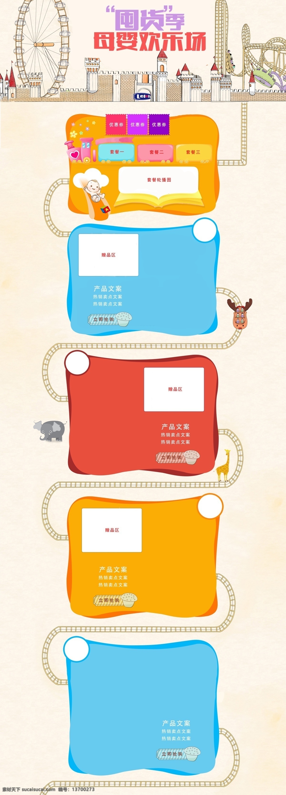 母婴 囤 货 活动 促销 pc 端 首页 模板 pc端 母婴囤货 年终 首页模板