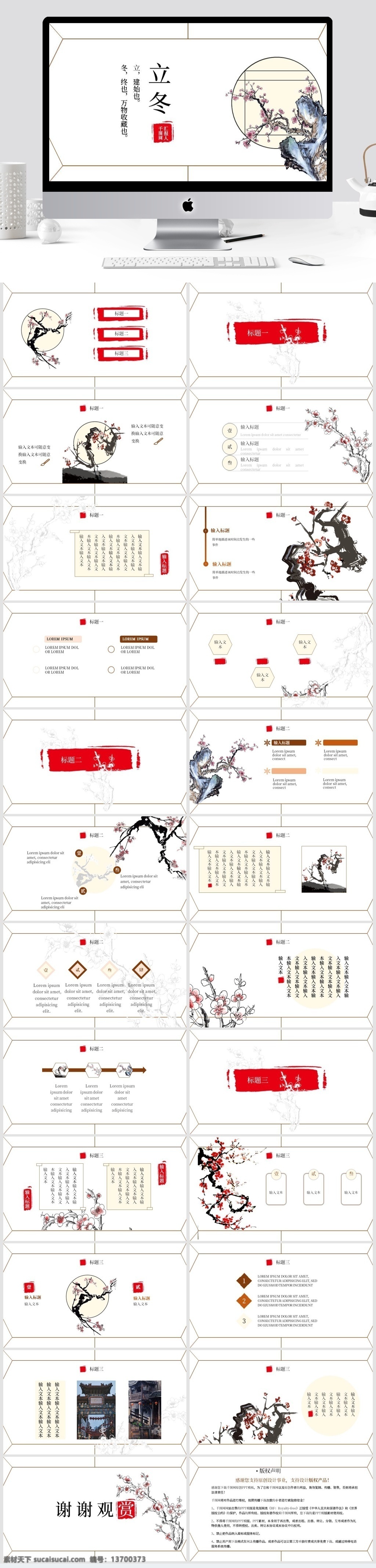 立冬 中国 风 节日庆典 模板 中国风 古典 复古