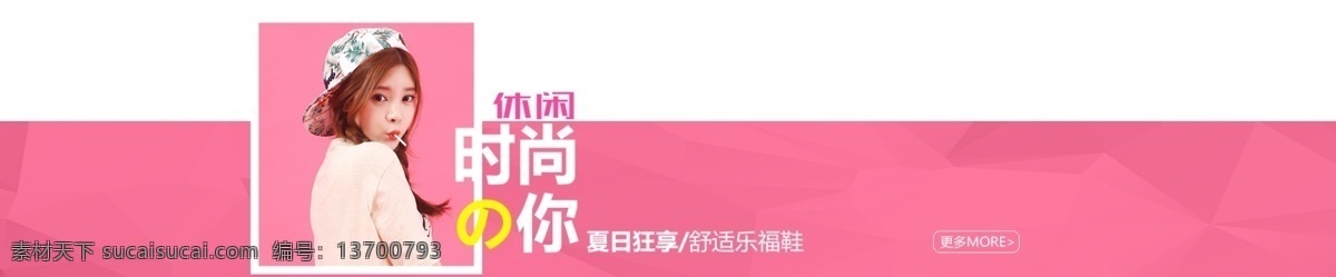 时尚海报 女鞋 女装 模块 海报 banner 美女 日韩 模特 活力 钻展 直通车 单鞋 淘宝 甜美 淘宝界面设计 淘宝装修模板
