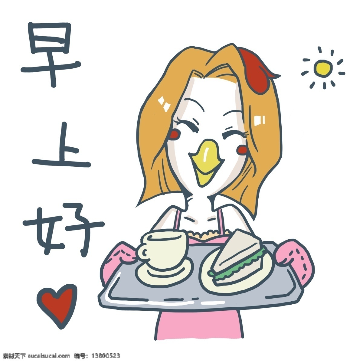辣子鸡 表情 婷 婷婷 早上好 比心 插画 可爱