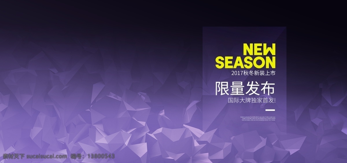 紫色 背景 限量 发布 运动 服饰 电商 促销 海报 紫色背景 限量发布 运动服饰 电商海报 banner 促销海报