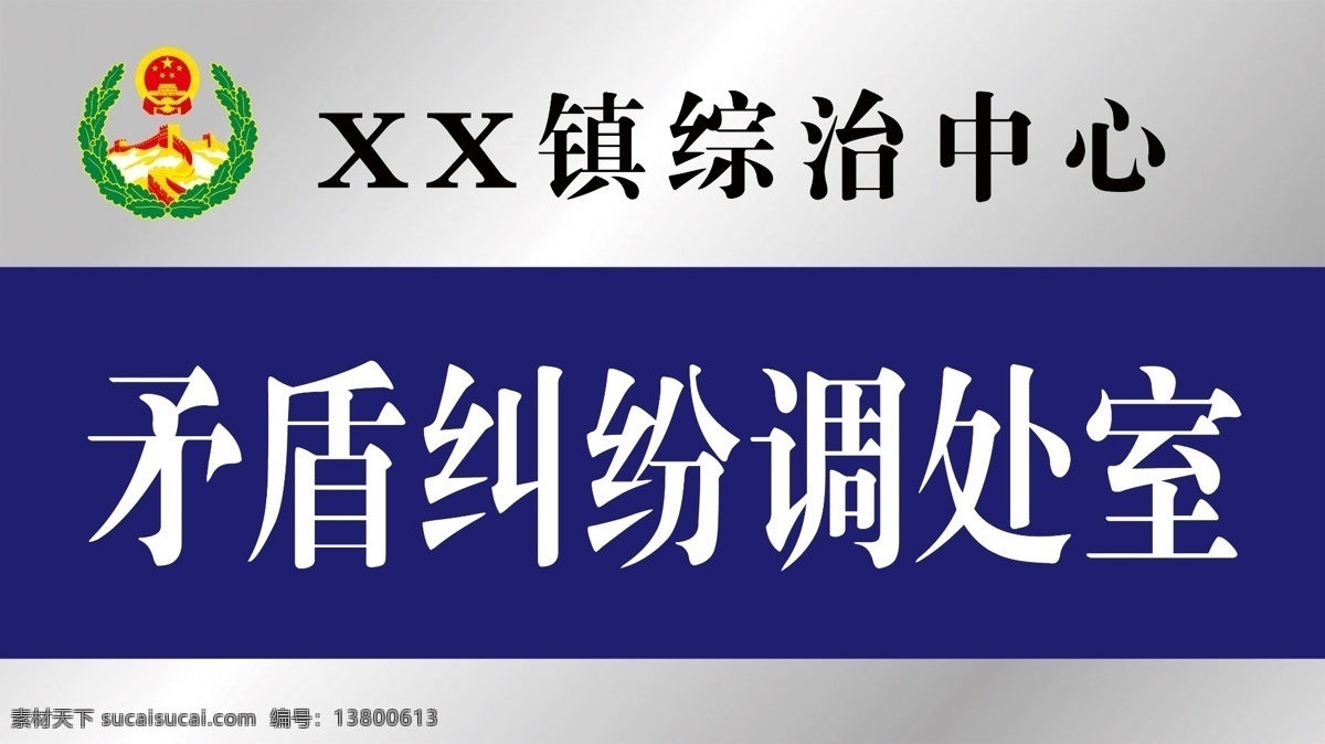 综治中心 综治中心门牌 综治钛金牌 综治标志 综治中心标志 钛金牌 不锈钢牌 银拉丝牌 展板模板