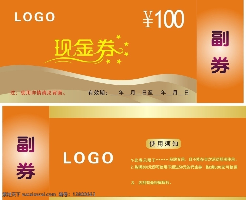 现金卷 模版 背景 矢量