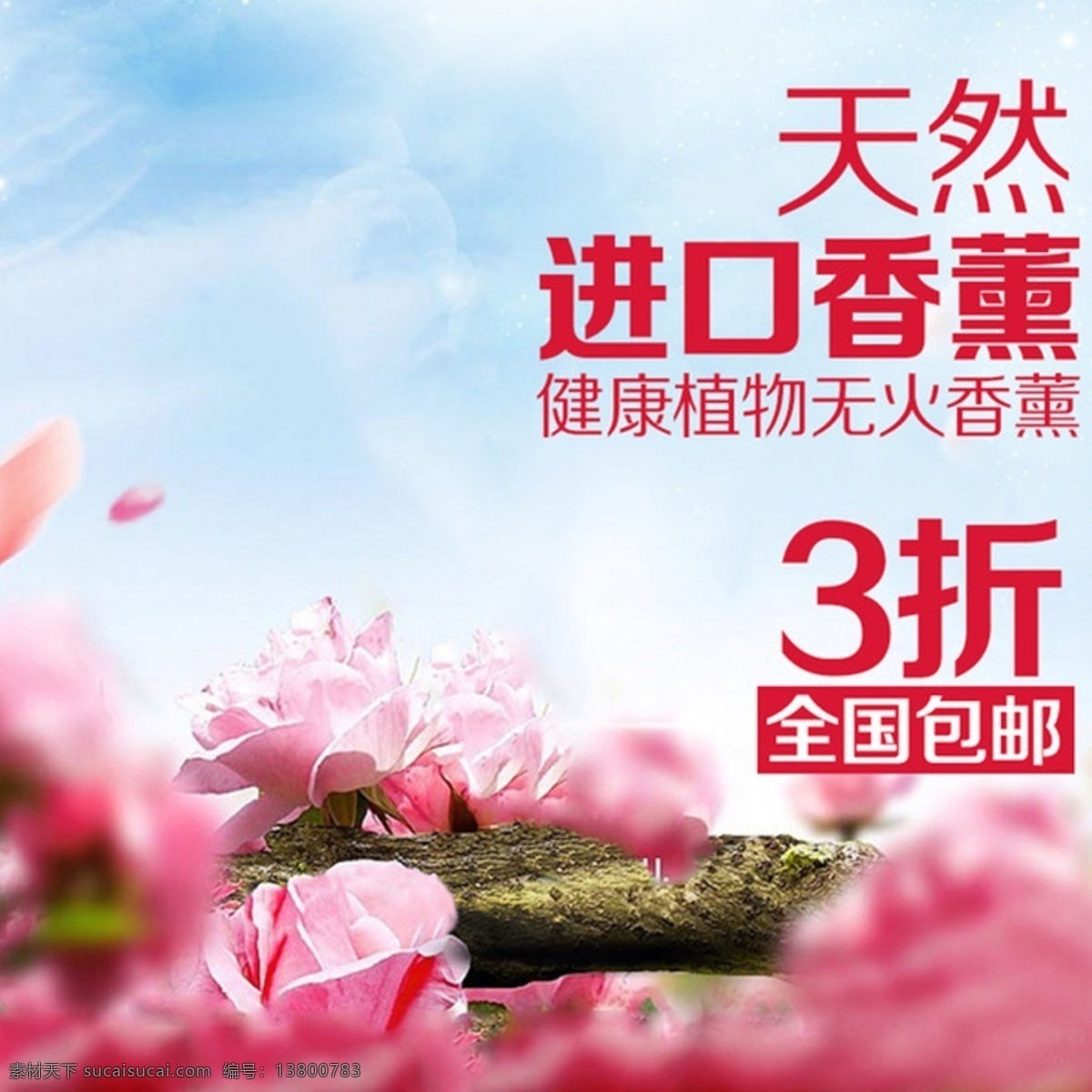 梦幻 促销 推广 主 图 背景 花朵 白色