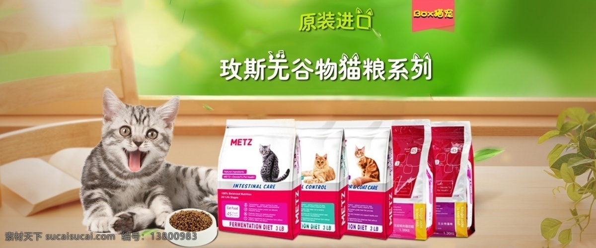 猫粮 淘宝 促销 海报 宠物粮海报 猫粮海报 活动海报