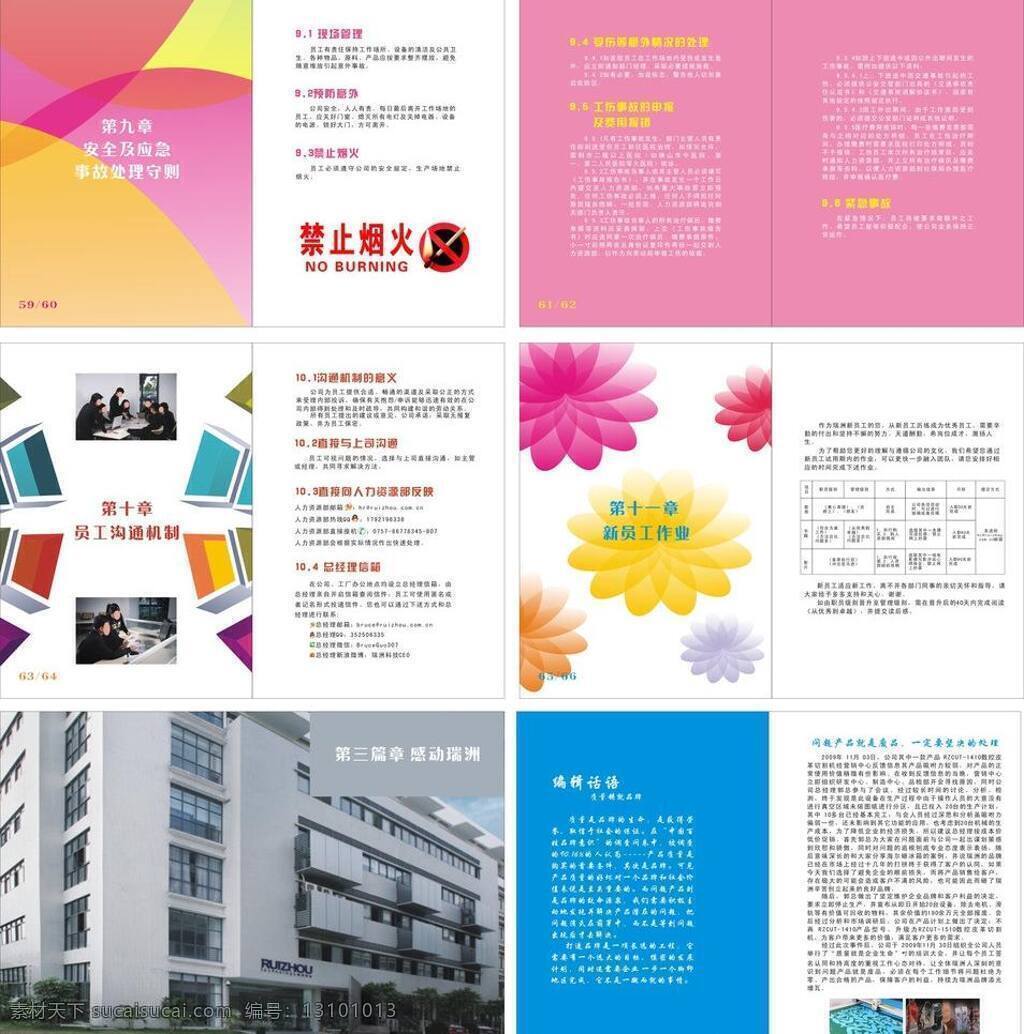 办公楼 大厦 粉色 红色 花 画册 画册模板 画册设计 企业 矢量 模板下载 企业画册 画册素材 科技画册 企业宣传单 企业彩页 企业折页 曲线 禁止烟火 矢量花 源文件 海报 宣传海报 宣传单 彩页 dm